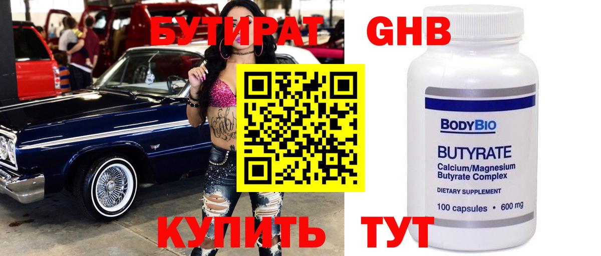Бутират буратино Грозный