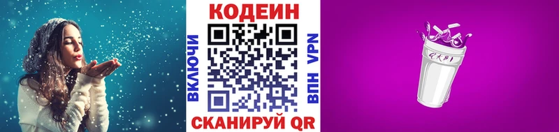 Кодеин Purple Drank  как найти наркотики  Грозный 