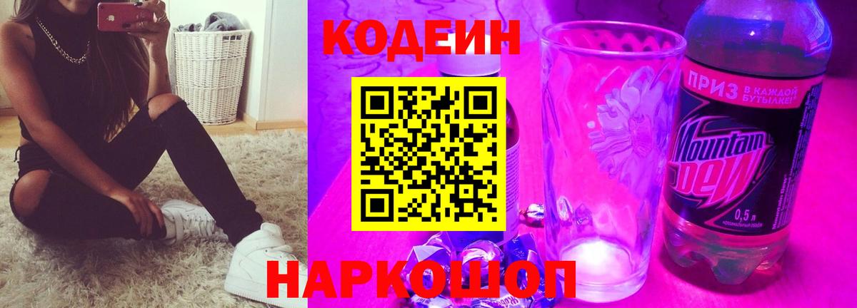 Кодеин Purple Drank  Кодеин Purple Drank  Грозный  Вход с VPN 