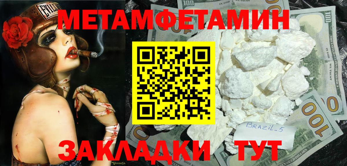 МЕТАМФЕТАМИН кристалл Грозный